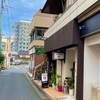 【珈琲専門店　杜】〜るぱん休日カフェ日報〜