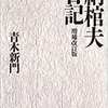 『納棺夫日記』を読んで