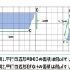 小学5年生 ひし形 台形の面積 算数 Active Learning 学院