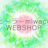 WEB SHOP リニューアルオープン🎉