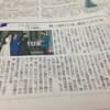 昨日の朝日夕刊　