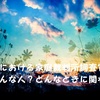 調停における家庭裁判所調査官ってどんな人？どんなときに関わるの？