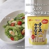 お弁当の隙間も、夕飯前の小腹も。「ご飯の仲間」！コストコでリピ買いする、なとりのチーズINカマボコ。