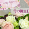 母の誕生日