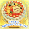 お誕生日会