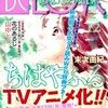 祝アニメ化！原作はまだまだ熱いです「ちはやふる・第七十四首」