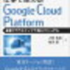 Google Clound Platfromを