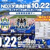 １０月２２日は県民応援デー