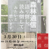 「『森林通信』を語り倒し、読み倒してみたいと思います。」