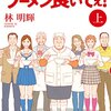 「ラーメン食いてぇ！（上）」(Kindle版)