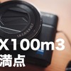 ソニーRX100m3ユーザーが考える不満点【RX100Ⅲ】