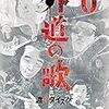 最近読んだ漫画