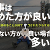 仕事は辞めない方が良い？仕事を辞めようか迷っている人へ