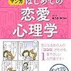 【オススメ本】男女の心理が丸分かり！恋愛成就のテクニックも満載！