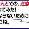 「eあきんど」を利用するときの注意点をまとめました。