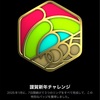 Apple Watchで謹賀新年チャレンジ2025を達成する方法