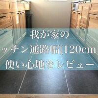標準のキッチンの高さの使い心地はどう 身長差のある夫婦の意見 Maelog