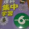 くもんの理科集中学習６年生