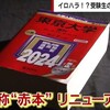 なんと！！今度はイロハラ