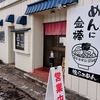 鴨らーめん めんに金棒