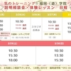 福岡〈道〉学院2週間スケジュール（3/20～3/31）