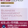 平成28年度ビジネスマネージャー検定試験