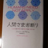 「人間さまお断り」の時代ってどんな時代なんでしょうね。