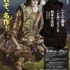 文楽　6月大阪文楽鑑賞教室公演『二人三番叟』『絵本太功記』国立文楽劇場