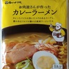 877袋目：肉のハナマサ　お肉屋さんが作ったカレーラーメン　