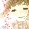 徐譽庭、絵本奈央『それでも僕は君が好き』