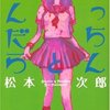 『べっちんとまんだら』『Sillyなコダマ!!』ほか最近の買い物