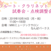 【フルート・クラリネットの試奏会、点検調整会】のお知らせ ♫