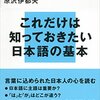 日本人のための日本語文法入門◇読書