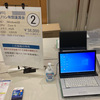 パソコン有償譲渡会