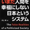 「いまだ人間を幸福にしない日本というシステム」　カレル・ヴァン・ウォルフレン