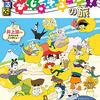 【雑誌】「るるぶ びじゅチューン!の旅」が2021年2月8日に発売