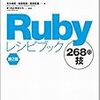 『Ruby レシピブック 第二版 258の技』/濱口桂一郎『働く女子の運命』