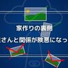 【家づくりの裏側】営業さんとの関係が険悪になった瞬間