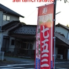 １２日限定企画。