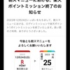 【悲報】スマートニュースにおける楽天ポイント1ポイントミッションが2023年12月24日をもって終了