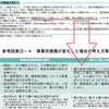 厚生労働省からの回答 PART IV