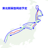 東北周遊瓢箪紀行１