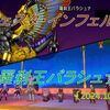 【フェスタ】Ver7.2魔法職接待ボス・バラシュナ開催！