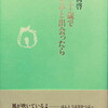 二十歳できみと出会ったら　高啓詩集