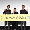 杉咲花＆志尊淳『52ヘルツのクジラたち』　大ヒット御礼舞台挨拶開催！