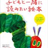 ★232「子どもと一緒に読みたい絵本 ―全国100軒の絵本屋さんによるベストセレクション!」～絵本専門店の生の声が聞ける、おすすめ絵本紹介本。18のテーマとともに。