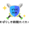 ゼルダの伝説～ブレスオブザワイルド～が面白すぎる。