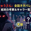 『ふくしゅうさん』全話ネタバレと感想！正体・結末の考察＆キャラ一覧まとめ