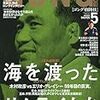 柳澤健氏「４月の文芸春秋に柔道の記事が載ります」