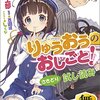 Kindel 【先取り　試し読み】を「りゅうおうのおしごと！」で試してみた